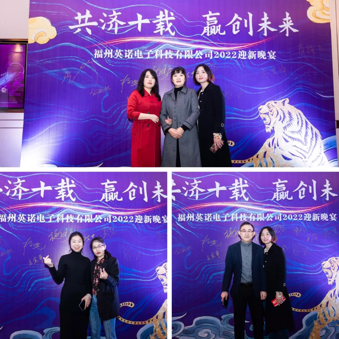 “共濟(jì)十載，贏創(chuàng)未來(lái)” 英諾科技十周年暨2022迎新晚宴圓滿舉行！