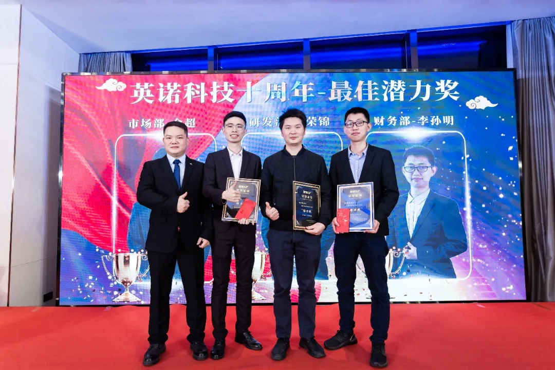 “共濟(jì)十載，贏創(chuàng)未來(lái)” 英諾科技十周年暨2022迎新晚宴圓滿舉行！