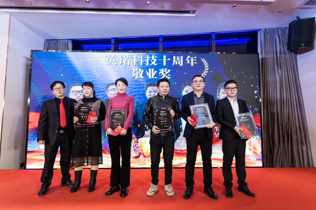 “共濟(jì)十載，贏創(chuàng)未來(lái)” 英諾科技十周年暨2022迎新晚宴圓滿舉行！