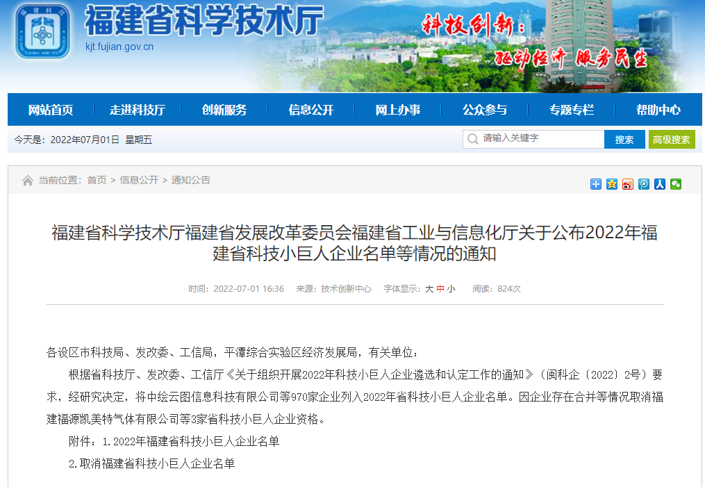 熱烈祝賀英諾科技榮獲2022年福建省科技小巨人企業(yè)稱號(hào)！