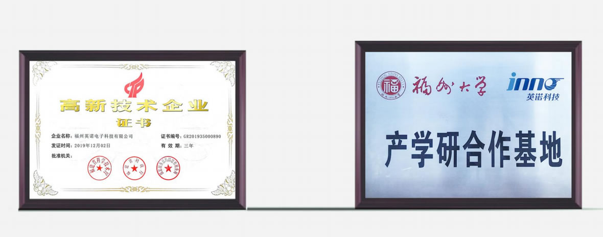 熱烈祝賀英諾科技榮獲2022年福建省科技小巨人企業(yè)稱號(hào)！