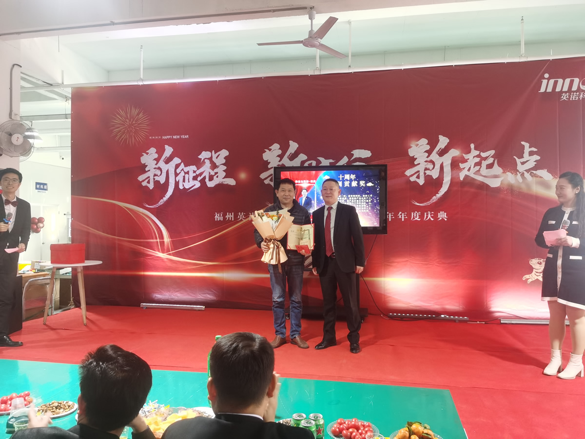“新征程 新時代 新起點” 英諾科技2023年年度慶典圓滿舉行！