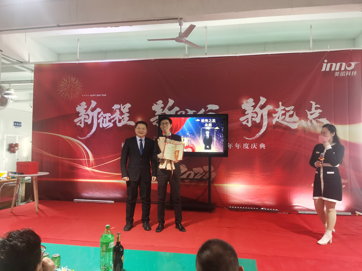 “新征程 新時代 新起點” 英諾科技2023年年度慶典圓滿舉行！