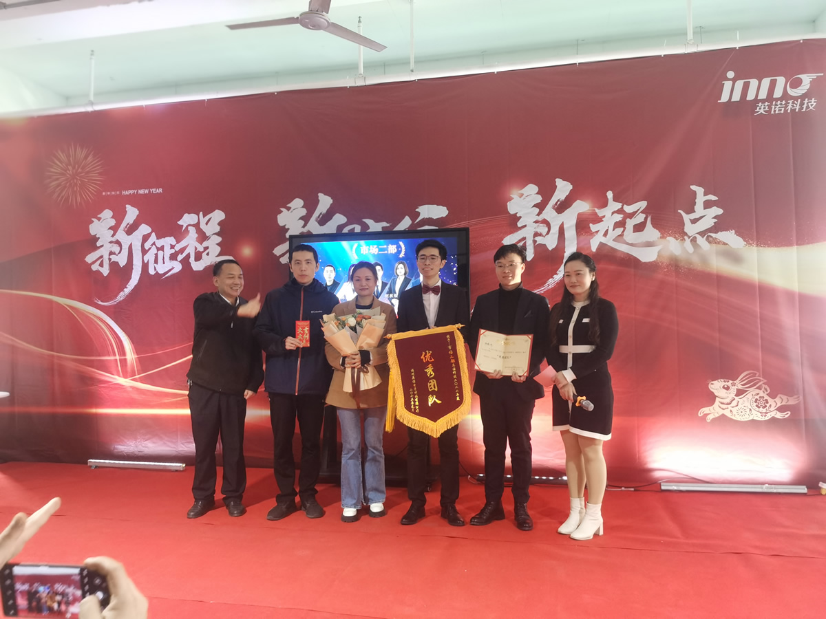 “新征程 新時代 新起點” 英諾科技2023年年度慶典圓滿舉行！
