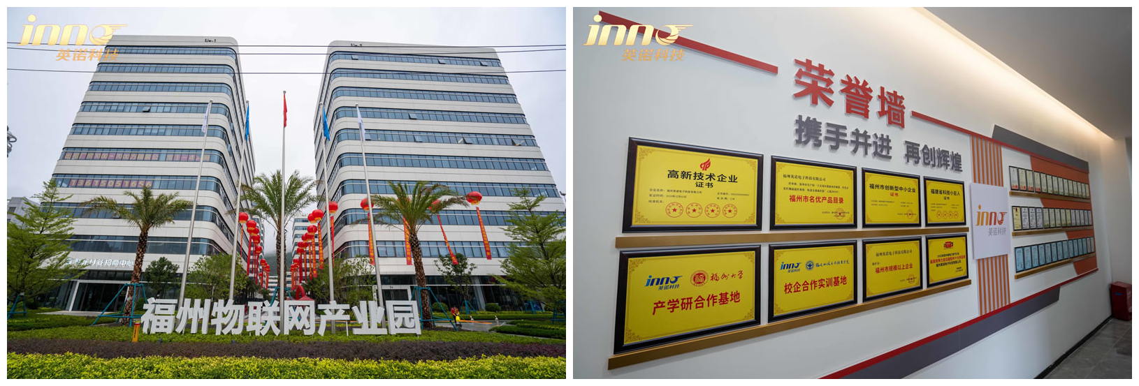 熱烈祝賀福州英諾電子科技有限公司榮獲2023年福建省專精特新中小企業(yè)稱號！