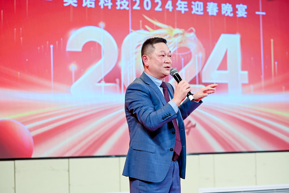 英諾科技2023年度頒獎(jiǎng)典禮暨2024迎春晚宴圓滿成功！