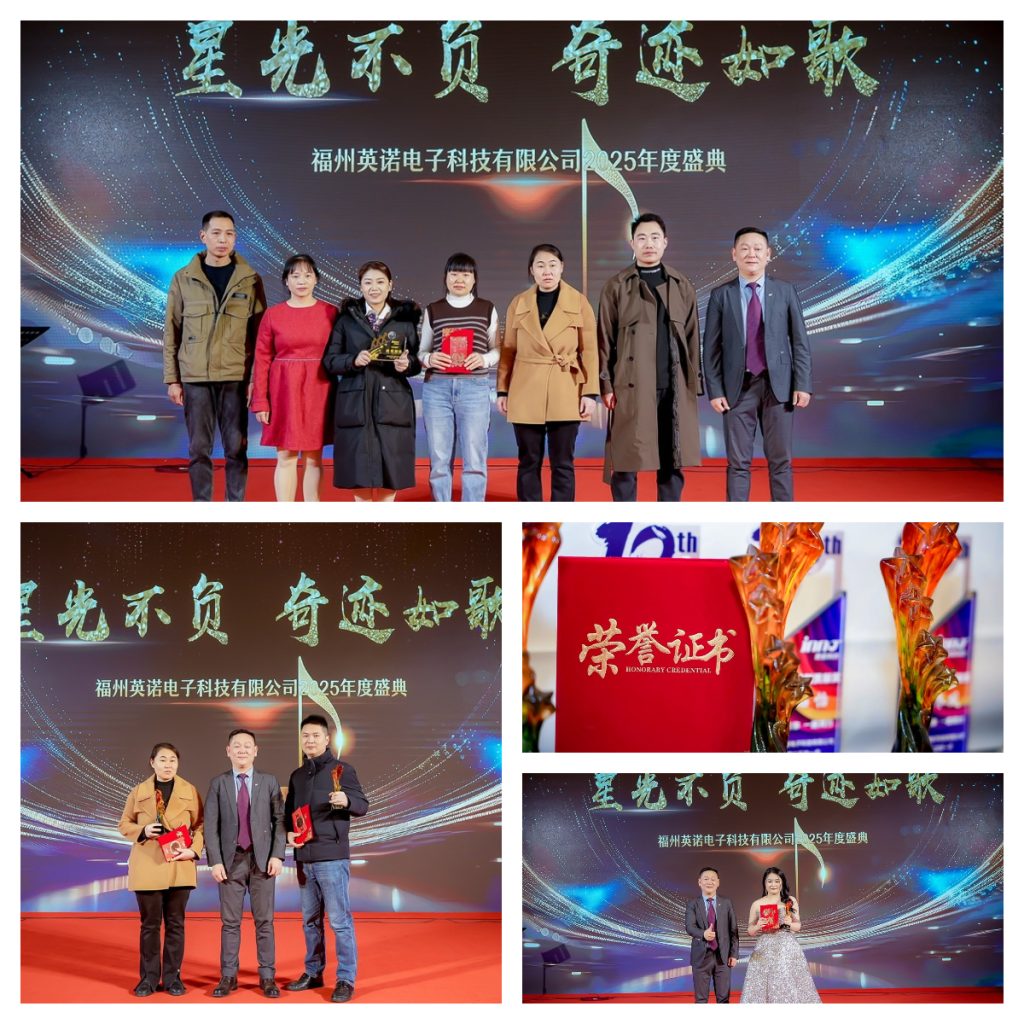 英諾科技2025年度盛典圓滿舉行！