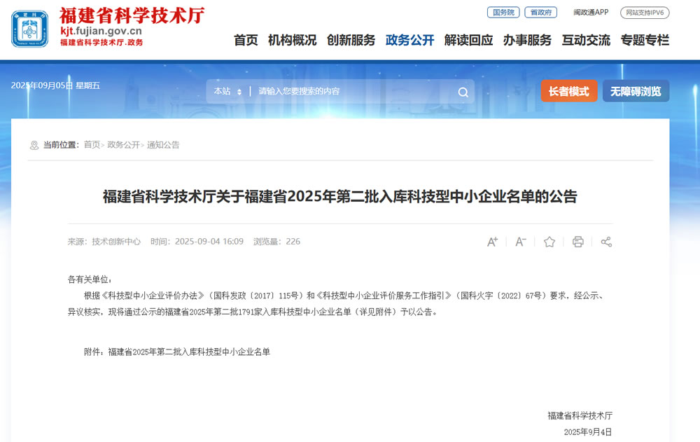 連續(xù)三年！英諾科技再獲福建省"科技型中小企業(yè)"稱號
